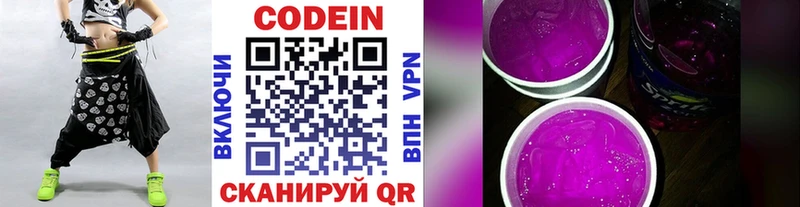 Codein напиток Lean (лин)  Абакан 
